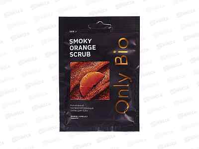  Only Bio парфюмированный скраб для тела 100гр Smoky Orange Scrub *15