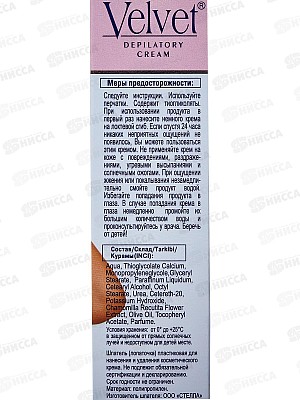 ВЕЛЬВЕТ Депилятор 100мл для чувствительной кожи *16