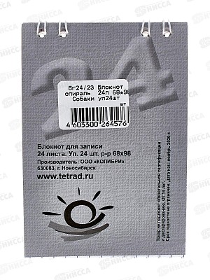 Блокнот 24л ПГС Собаки, 68*98, А7, глит. *24