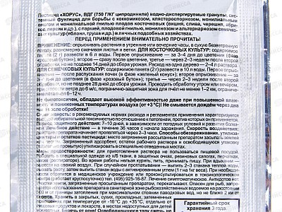 ХОРУС от болезней плодовых 2г *200    ВХ
