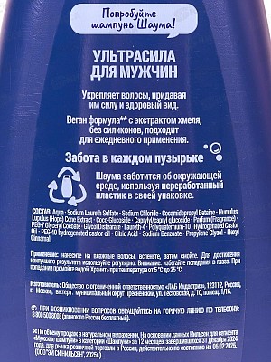 ШАУМА шампунь 360мл для мужчин *10