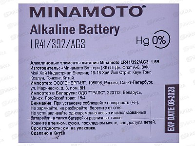Батарейки МИНАМОТО AG3 (LR41) *10/200