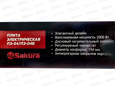 Плита электрическая ПЭ-04 2000Вт 155мм 2 конфорки /диск