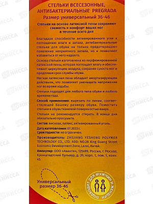 Преграда стельки для обуви Антибактериальные (р-р 36-46) *80/160