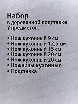 Набор ножей 7пр дер/подс кух в под.уп AST-004-НН-001