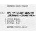 Магниты Darvish Cмайлики d=4cм 8шт,  DV-2905 *20