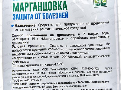 Перманганат калия (марганцовка) ГБ 10г *100
