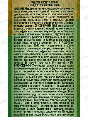АРГУС жидкость от комаров 30мл без запаха *36 AR-4