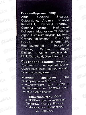 КОМПЛИМЕНТ Argan Oil Питательный крем с эффектом ботокса для зрелой кожи 50мл *25