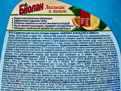 БИОЛАН жидкость для посуды Апельсин+лимон 0,45л *20  /1132-3