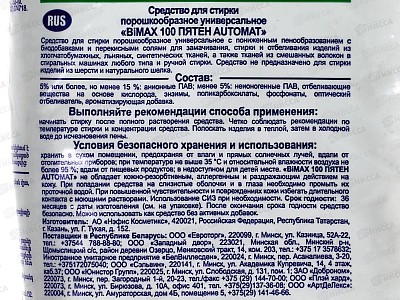 БИМАКС Compact автомат  100 пятен 1.5кг *6  /965-1