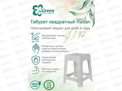 Табурет квадратный Rattan ассортимент ПЦ6181 *5