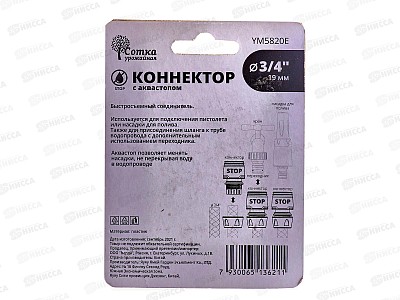Коннектор для шланга 3/4&quot с аквастопом INBLOOM PROF+ 169-027 г