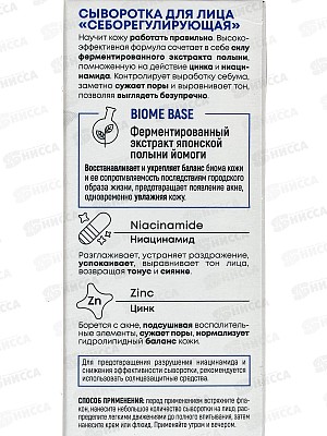 Natura Siberica LB Сыворотка для лица Себорегулирующая 30мл *8  6648