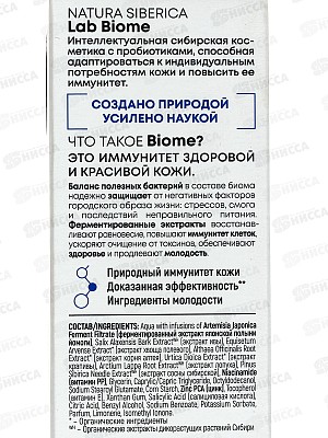 Natura Siberica LB Сыворотка для лица Себорегулирующая 30мл *8  6648