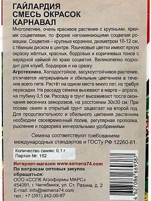 Гайлардия Карнавал смесь Евро *10 УрД +