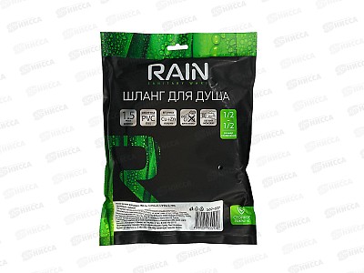 Шланг для душа 150см 1/2 (Импорт)-1/2(Импорт) RAIN антитвист 569-037 г
