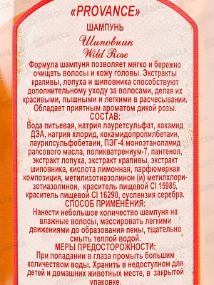 Набор подарочный Provance Wild Rose  (шампунь 260мл.+бальзам-ополаскиватель  260мл.) женский (mini) *12