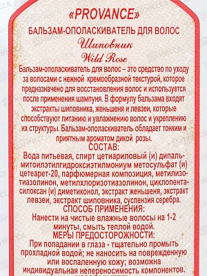 Набор подарочный Provance Wild Rose  (шампунь 260мл.+бальзам-ополаскиватель  260мл.) женский (mini) *12