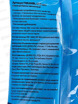 DORCO PACE2 одноразовые станки  5шт 2 лезвия с увлажняющей полосой  *20/240