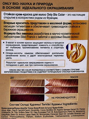 Only Bio COLOR крем-краска для волос 7,3 Сияющая карамель 115мл *15