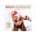 Маска карнавальная &quotКролик с сердечком&quot 25,3см 7725298