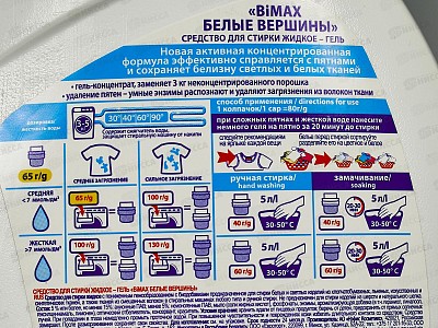 БИМАКС-гель для стирки Белые вершины 1,3л *4