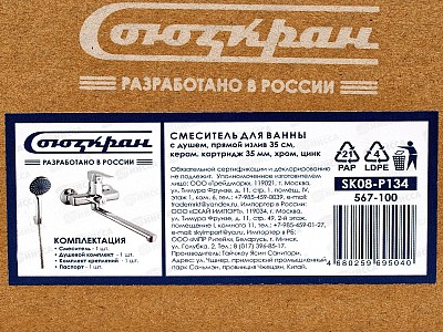 Смеситель СоюзКран для ванны прямой излив 35см хром цинк 567-100 г