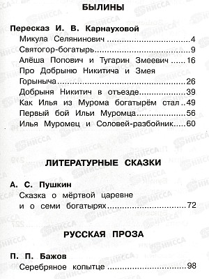Хрестоматия &quotУмка&quot Для внеклассного чтения 4 класс, 07729-9  *20