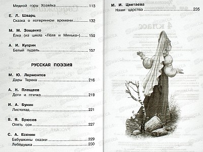Хрестоматия &quotУмка&quot Для внеклассного чтения 4 класс, 07729-9  *20