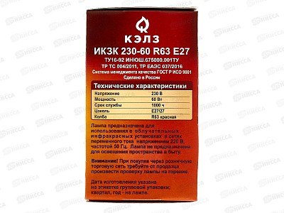 Электрическая лампочка ИКЗК  60Вт E27 R63 инфракрасная для обогрева животных *50