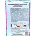Ипомея Звездочка пурпурная 0,5г *10  АРТ +