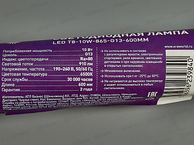 Лампа светодиодная ЭРА RED LINE T8-10w-865-G13 10Вт 600мм*10/25