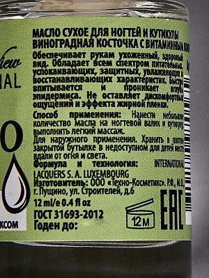 NIC Масло сухое 503-1 12мл виноградная косточка