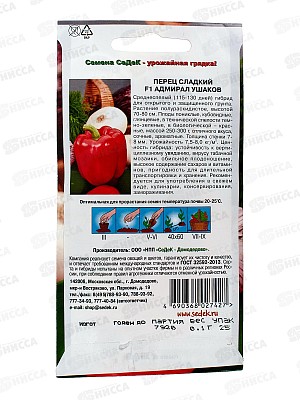 Перец Адмирал Ушаков сл F1  (Евро, 0,1) СеДек +