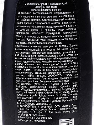 КОМПЛИМЕНТ Argan oil+Hyaluronic Acid шампунь Питан и восст 400мл *9
