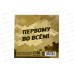 Блокнот 16л &quotНастоящему герою&quot 10*10см 10018406