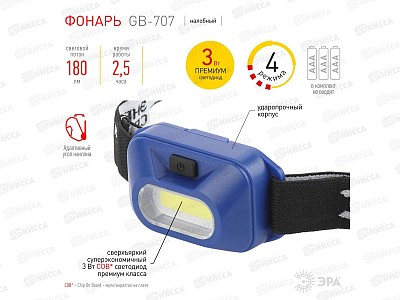 Фонарь ЭРА налобный, GB-707 17*LED 3*AAA