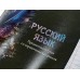 Тетрадь 48л лин. ПП &quotМАГИЯ ПРЕДМЕТА&quot Русский язык, Т48-1516 *10/80