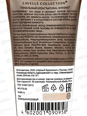 Lavelle Тональный крем Natural Shining тон 02 ванильно-розовый 30мл
