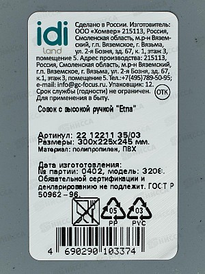Совок &quotEtna&quot с высокой ручкой серый 221221135/03