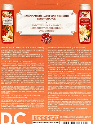Sensy Orange подарочный набор (гель для душа 250мл+шампунь 250мл) *20