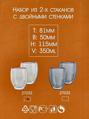 Набор из 2х стаканов 350мл с двойными стенками 27032 *12