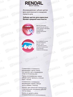 Rendal зубная щетка Средняя Exceed *12 4203
