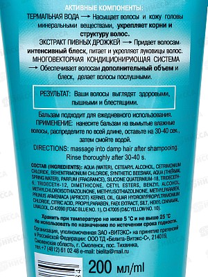 Термальная Линия бальзам для всех типов волос на термальной воде 200мл *15