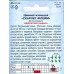 Цинния Скарлет Флейм изящ 0,3г *10  АРТ +