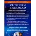 Набор археолога &quotРаскопки в космосе. Уран&quot 1001947