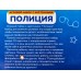 Набор с карточками &quotПолиция&quot 9 предметов, 1002155