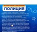 Набор с карточками &quotПолиция&quot 11 предметов, 1002782