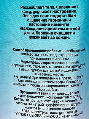 ИЗАБЕЛЛА пена для ванн 1л Инжир-Дыня *6
